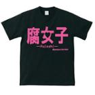 Funny Japanese T-shirt Fujoshi