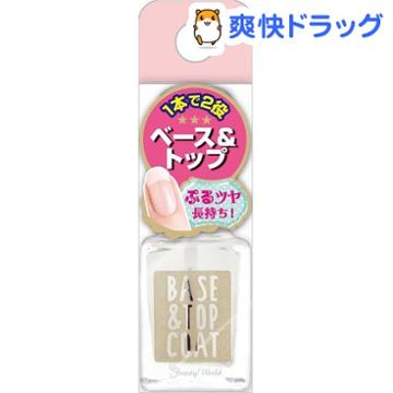 Beauty World - Base & Top Coat 1 Pc