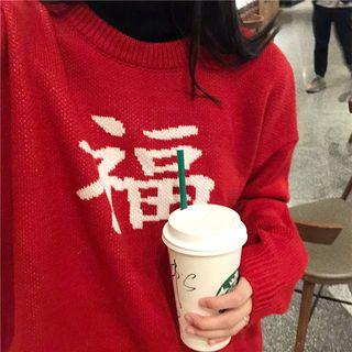 Lettering Loose-fit Sweater As Figure - One Size
