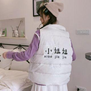 Stand Collar Chinese Character Zip Padded Vest