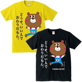 Funny Japanese T-shirt Masochistic Bear Finally All Will Ends With Youre A Good Guy