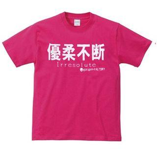 Funny Japanese T-shirt Irresolute